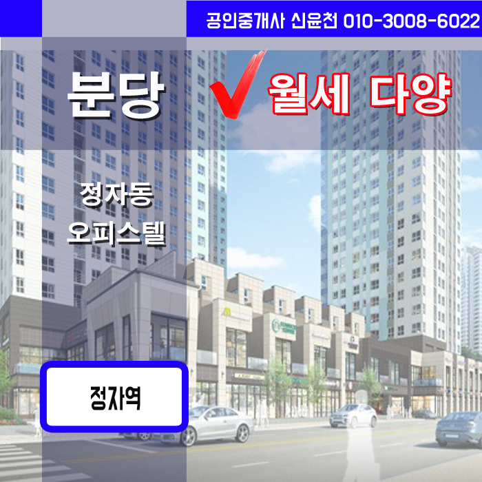  정자동오피스텔월세, 분당 정자동 오피스텔 월세리스트