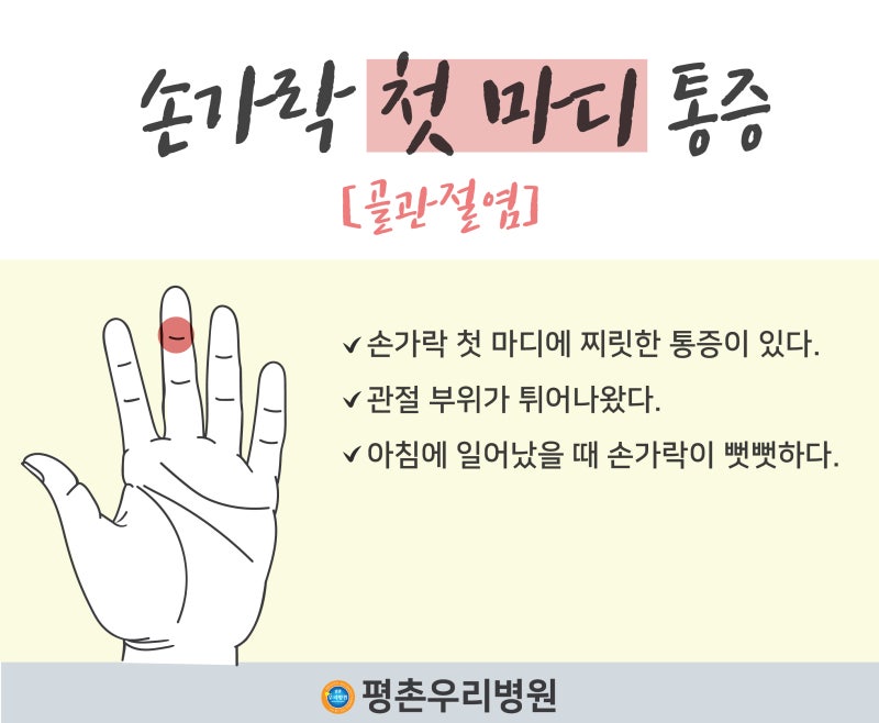 엄지손가락통증 유발질환은 엄지손가락통증 유발질환은