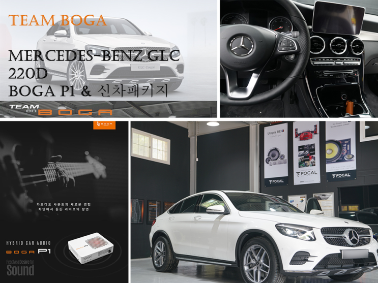  벤츠GLC 220d 보가 P1장착 및 신차패키지 작업 후기