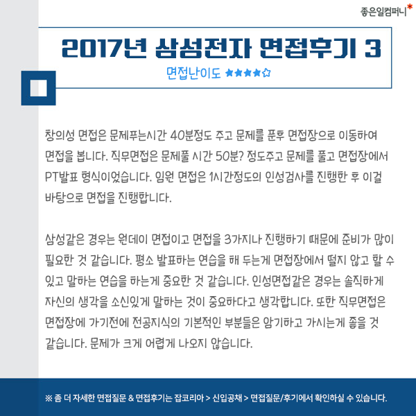 2018삼성그룹 삼성전자 면접질문 면접후기 모음 네이버 블로그