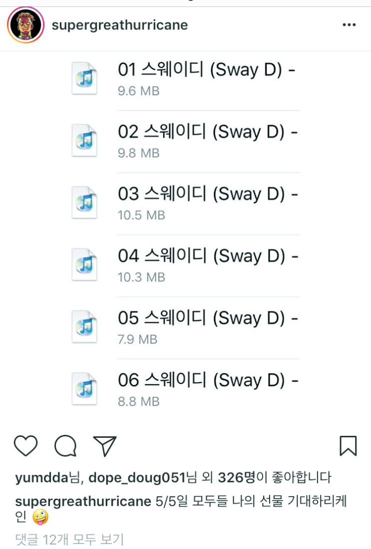  스웨이디 앨범 나온다!