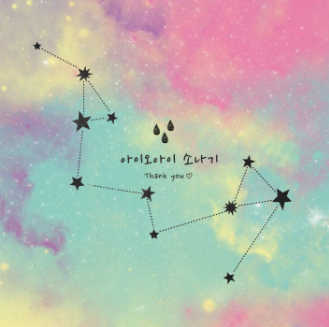 I.O.I 아이오아이 소나기