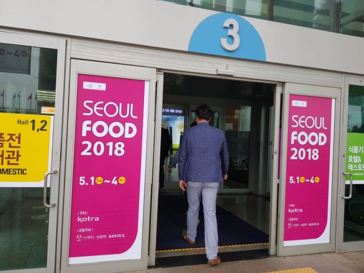   서울푸드 2018'개최                         글로벌 트랜드, 비지니스 한자리에