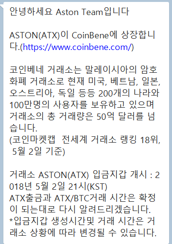  애스톤 코인베네 거래소 상장 뉴스