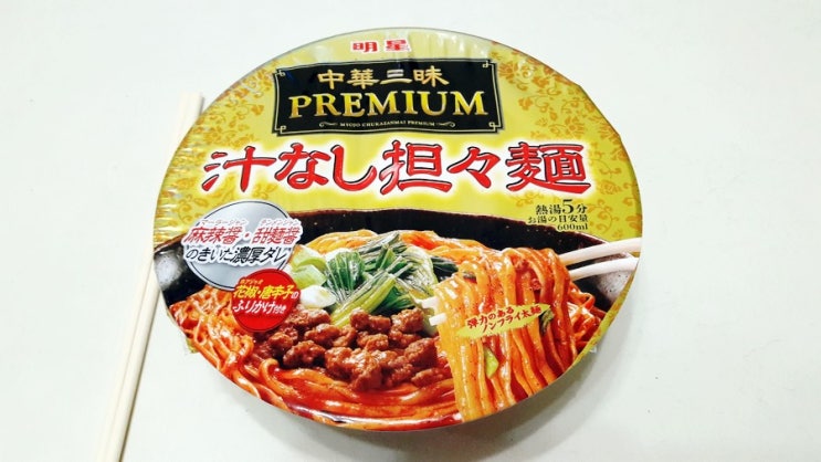 국물없는 탄탄멘(明星 汁なし担々麺) 국물없는 탄탄멘(明星 汁なし担々麺)