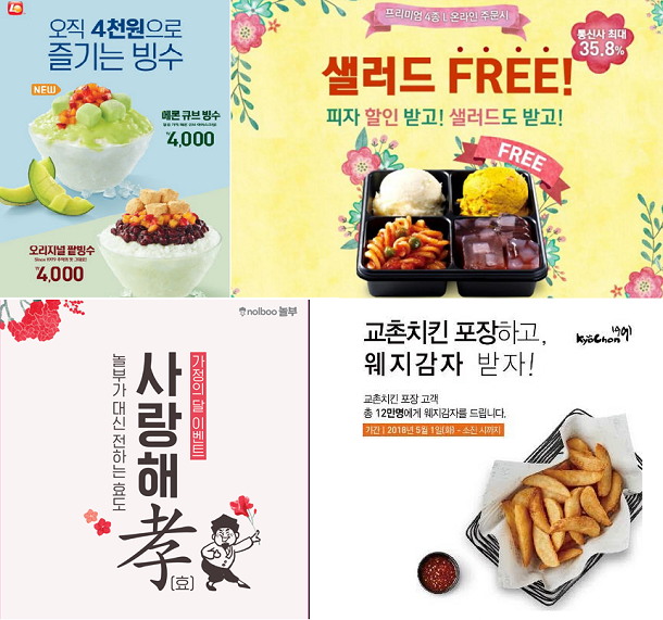  가정의 달 맞은 외식업계, 다양한 이벤트 펼쳐