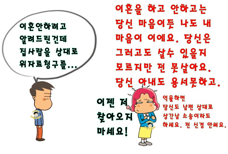 상간남 대처법 불륜남 사적 보복은 금물입니다.
