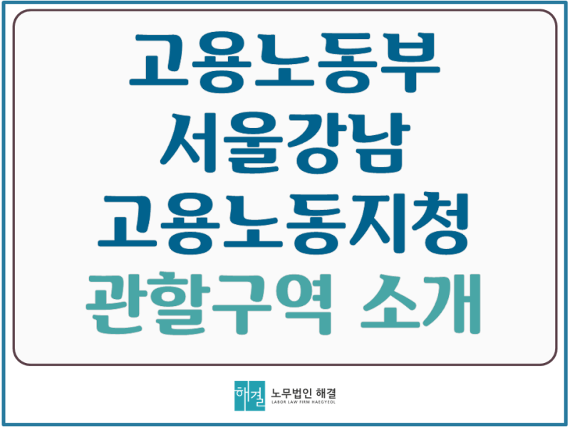 강남노무사 산재 입증 필요하다면 5