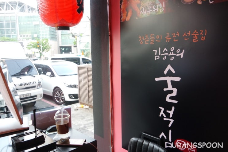  안양1번가 술집 김승용의술적심 '너에게 나를 적신다.'