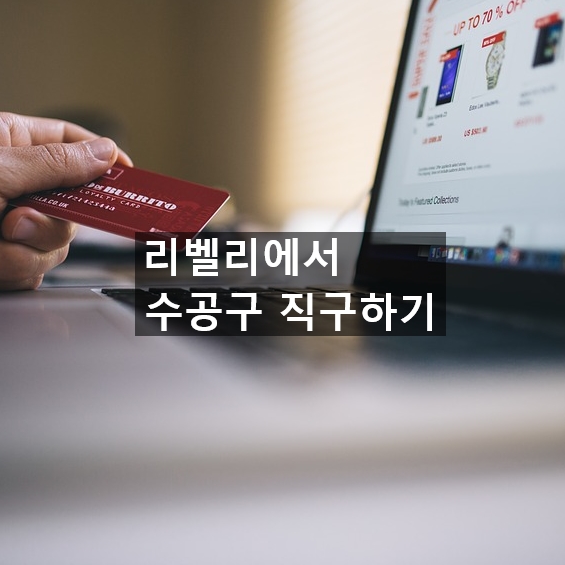  리벨리 Lee valley에서 직구 가이드, 서양 대패 끌 공구 직구 1