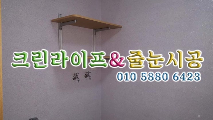  크린라이프&줄눈시공전문업체//대방노블랜드8차탄성코트시공[양산탄성시공업체]