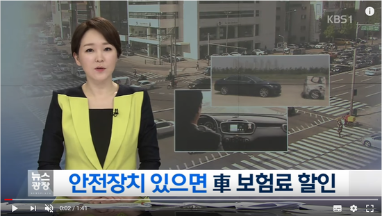안전장치 있으면 車 보험료 ↓…할인 꿀팁은? / KBS뉴스(News) 안전장치 있으면 車 보험료 ↓…할인 꿀팁은? / KBS뉴스(News)
