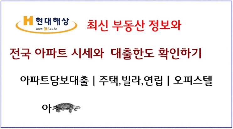 5월 현대해상담보대출 요약 정리해 드립니다.