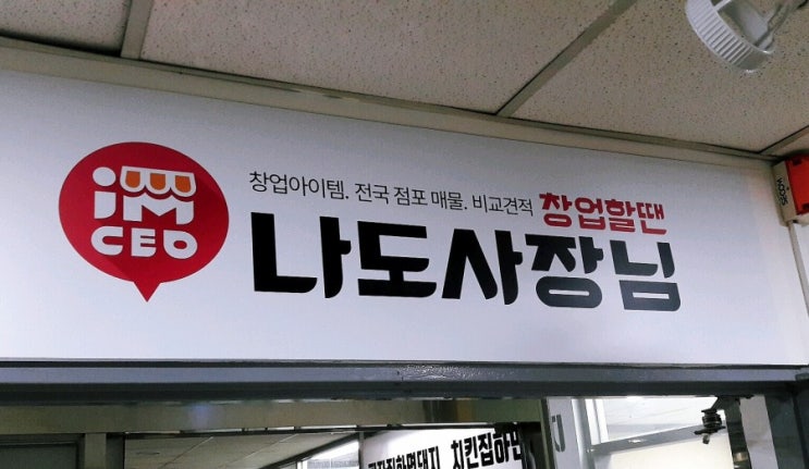  나도사장님 자양동 사무실 방문기!