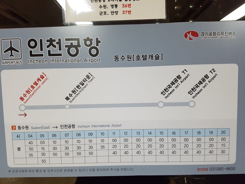 수원 공항버스 시간표-동수원 호텔캐슬에서 인천공항 : 네이버 블로그 수원 공항버스 시간표-동수원 호텔캐슬에서 인천공항 : 네이버 블로그