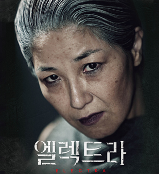  엘렉트라