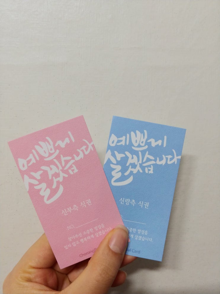  결혼식준비하기 - 청첩장고르기