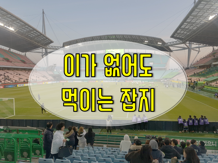[스우힘 10자 스포츠] 전북 현대 9연승 K리그 최고 타이기록