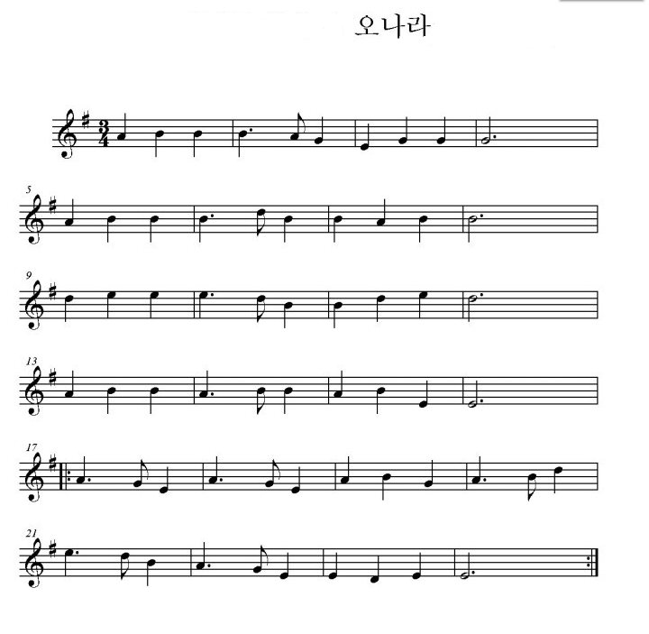 오나라 악보