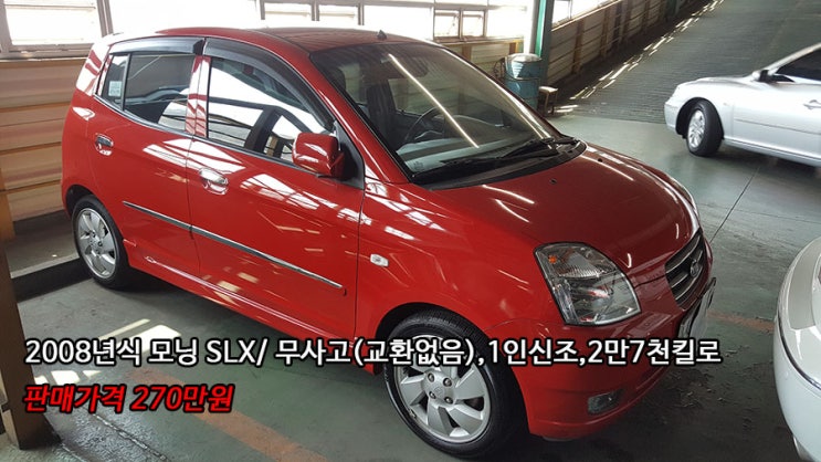 기아 모닝 SLX 판매했습니다. 기아 모닝 SLX 판매했습니다.