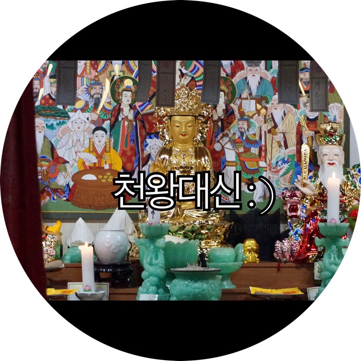  [부산 해운대 센텀 점집]편안한 상담을 받고 온 천왕대신 반여동장보살 : )