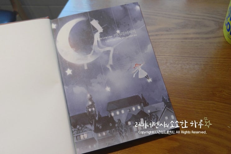  키다리 아저씨, 예쁜 책 좋아! 인디고 리커버북