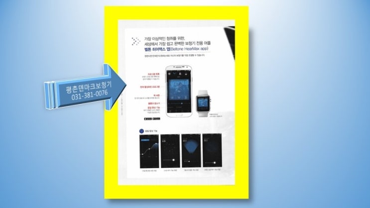  안양보청기 전문가에게 맡기세요