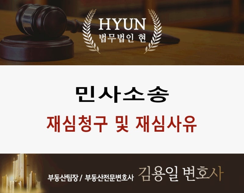 민사소송 재심청구 사유와 절차 5