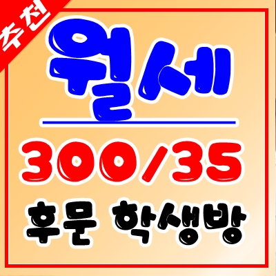  김해 삼방동 원룸 인제대 학생을 위한 방