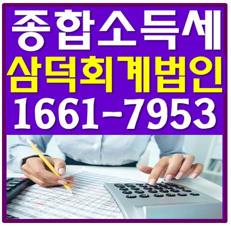 5월 종합소득세 신고기간&신고방법개인사업자 포함