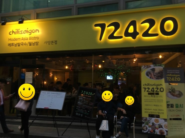  사당역맛집  72420 베트남쌀국수
