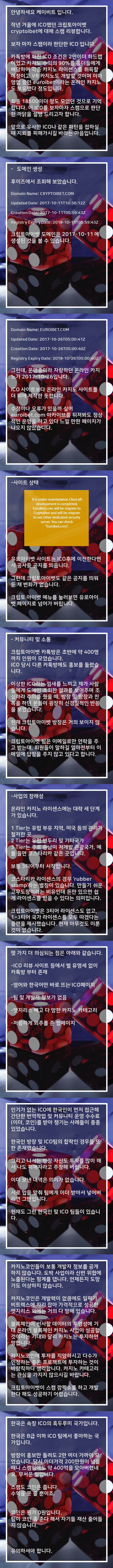 케이비트 SCAM ICO 리뷰 - 크립토아이벳 cryptoibet : 네이버 블로그