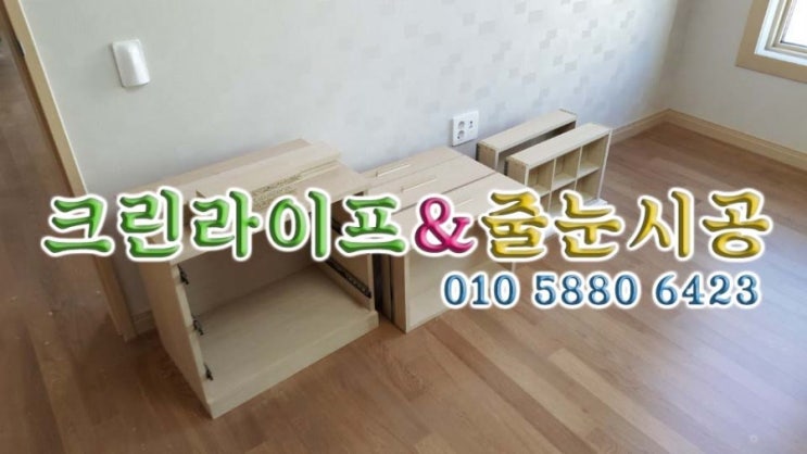  크린라이프&줄눈시공전문업체//양산대방노블랜드8차입주청소[양산입주청소]