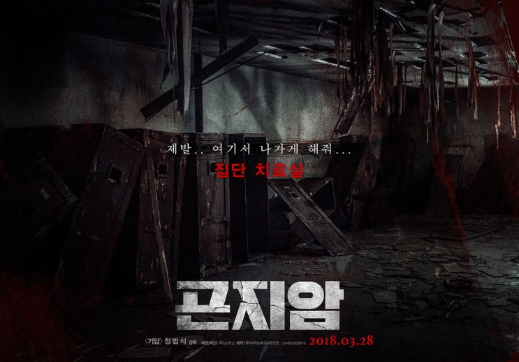  곤지암 2018 / 혼숨 2016