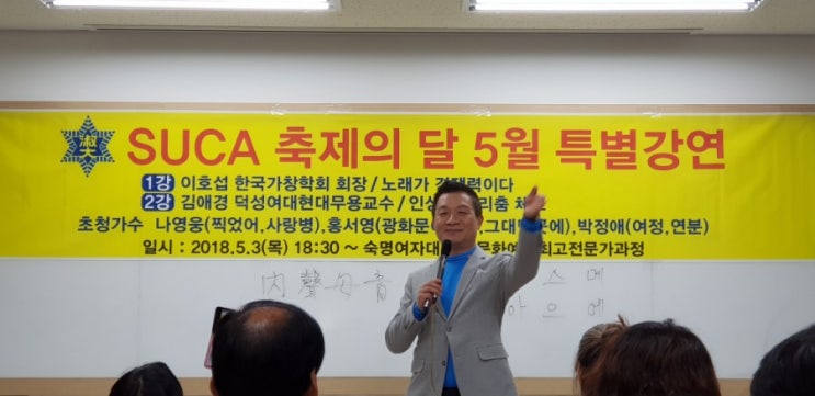  이호섭 작곡가& 가수(한국가창학회 회장) 숙명여대 평생교육원(원장 최창수) 출강ᆢ박수