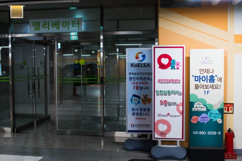 인천 남동구 논현동 국민건강보험공단