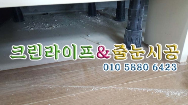  크린라이프&줄눈시공전문업체//양산대방노블랜드8차입주청소[양산입주청소]