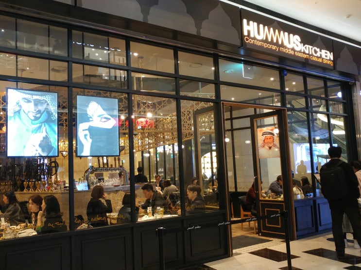  IFC몰 중동 음식점 허머스 키친(hummus kitchen)