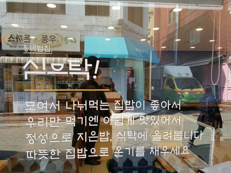  잠실 맛집, 우리동네 밥집을 소개합니다!