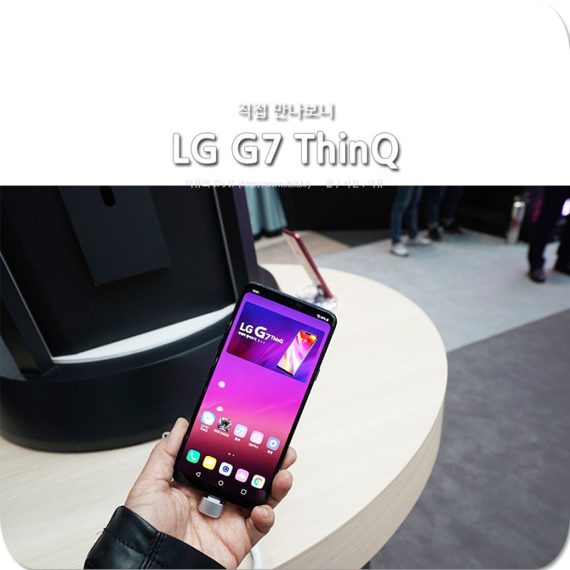 LG G7 ThinQ 직접 만나본 주요 특징들!