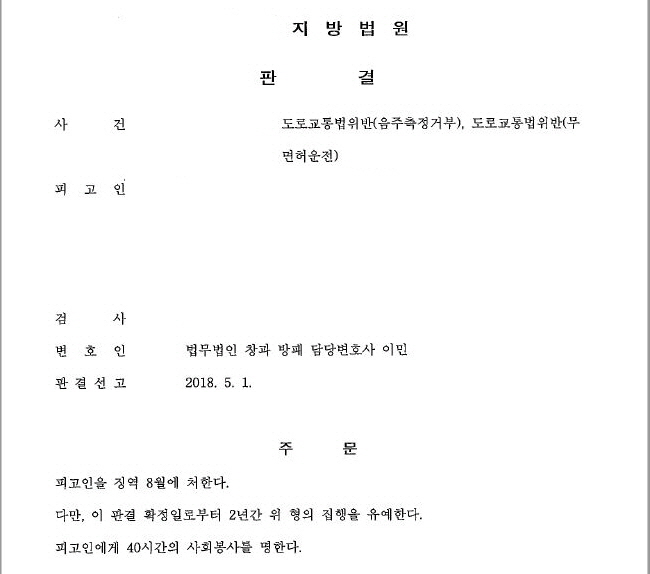  음주측정거부와 무면허운전, 집행유예 선고 사례 by sos음주운전센터