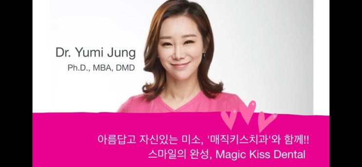  매직키스치과 치아성형, 잇몸성형, 스마일라인 분석키트 특허 출원!! 정유미원장, 정유미치과