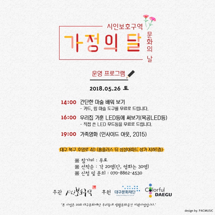  대구마술강의 ~! 5월 가정의달 문화의날! 마술강의 시인보호구역