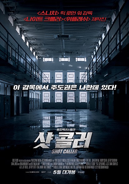  180504_샷 콜러_영화 후기
