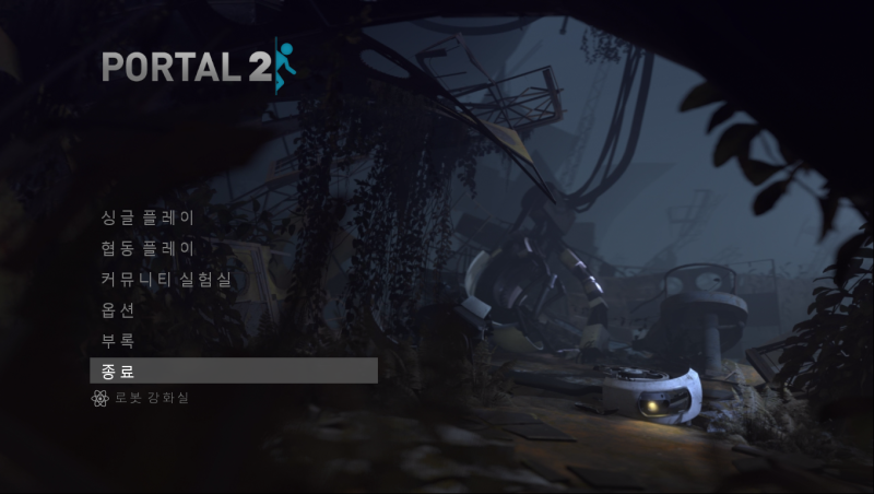 포탈 2에 대해서