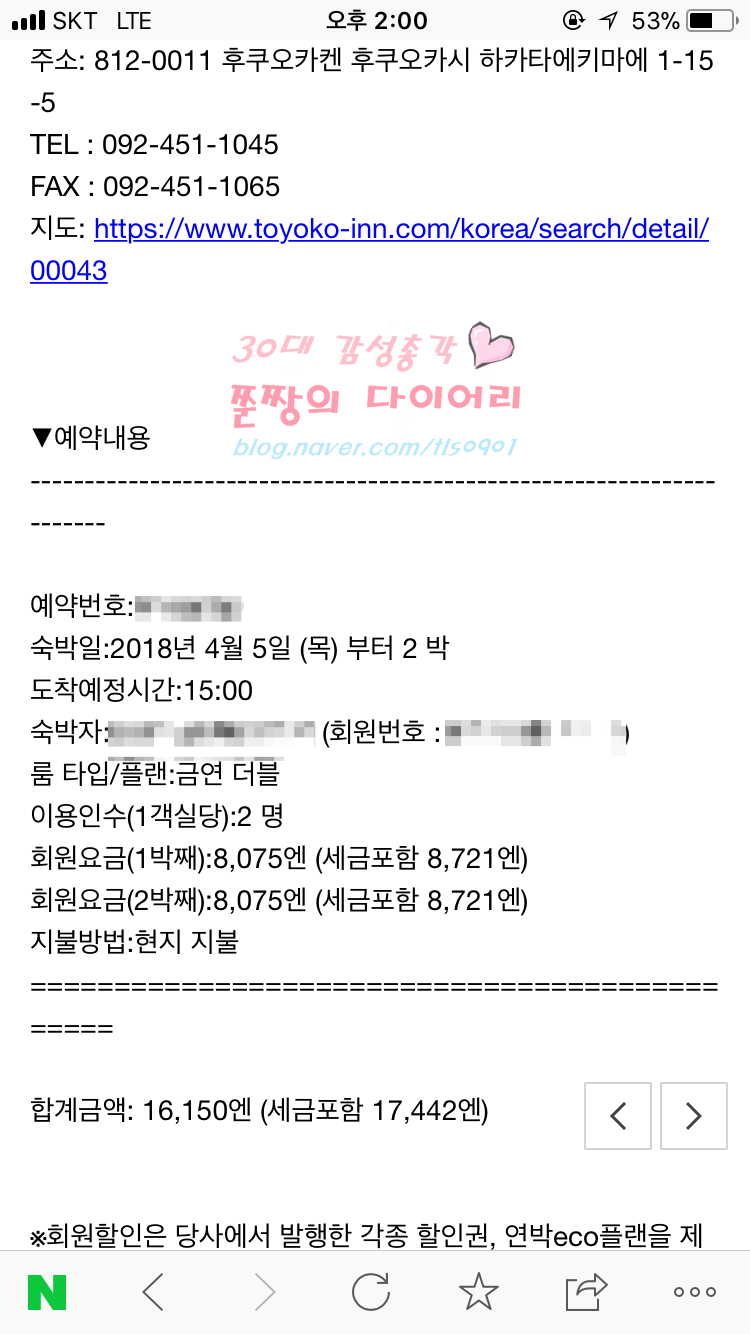 후쿠오카 호텔 추천(토요코인 하카타 구찌 에키마에 가는법) : 네이버 블로그