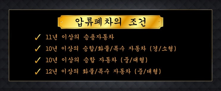  압류가 있어도 폐차가 가능해요?
