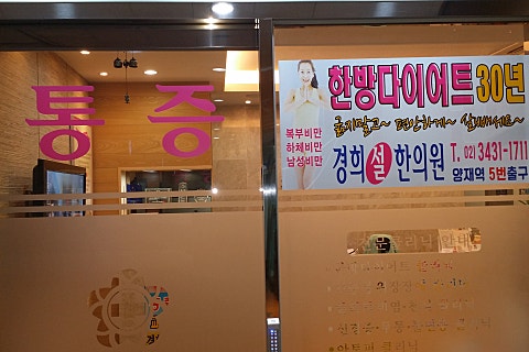 대자연한의원 이미지