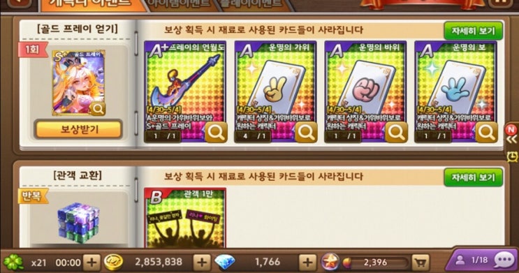 모두의마블 페이트 저격 실패 (2천 다이아는 또 그렇게 날라갔다) 모두의마블 페이트 저격 실패 (2천 다이아는 또 그렇게 날라갔다)