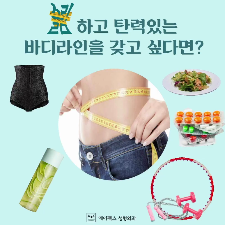 에이펙스성형외과 지방흡입!!